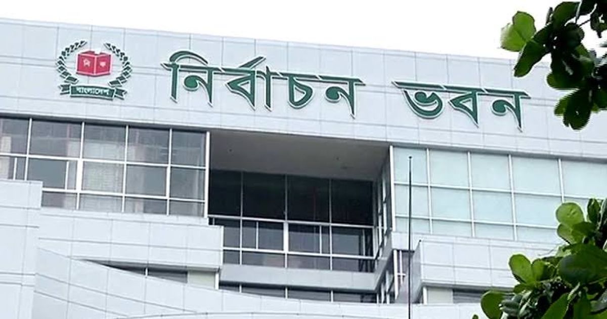 ইসিকে দায়বদ্ধ করতে চায় কমিশন