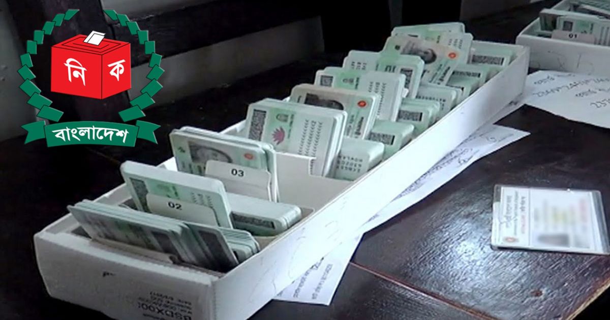 ভোটার এলাকা হিসেবে থাকছে না বর্তমান ঠিকানা!