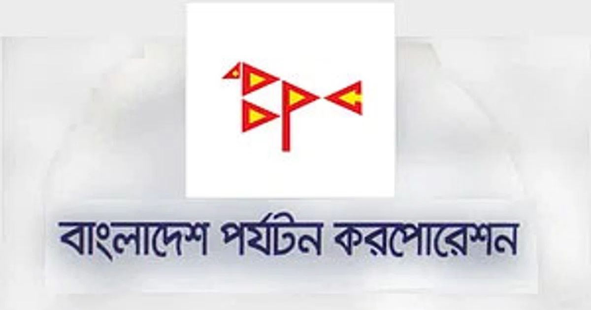 বাংলাদেশ পর্যটন করপোরেশনের সংশোধিত নিয়োগ, বিভিন্ন পদে নেবে ৩৫ জন