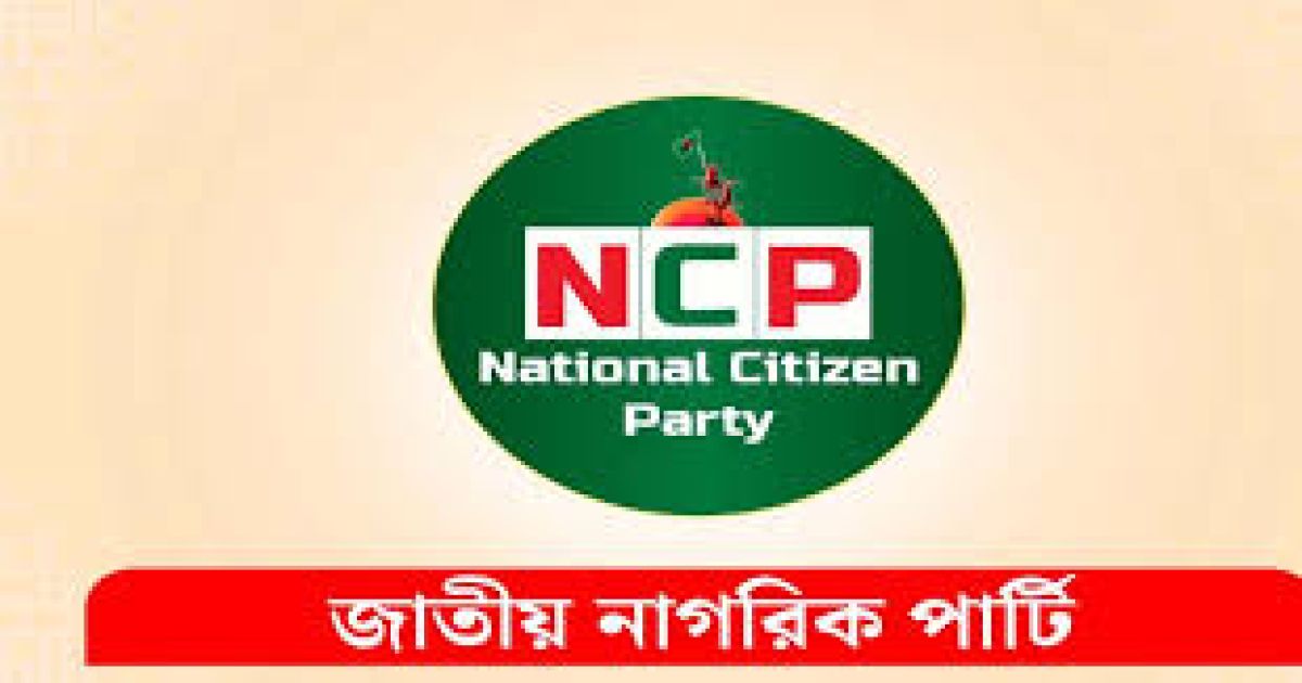 জুলাই সনদের আগে নির্বাচনী রোডম্যাপ প্রতিশ্রুতি ভঙ্গের সামিল : এনসিপি
