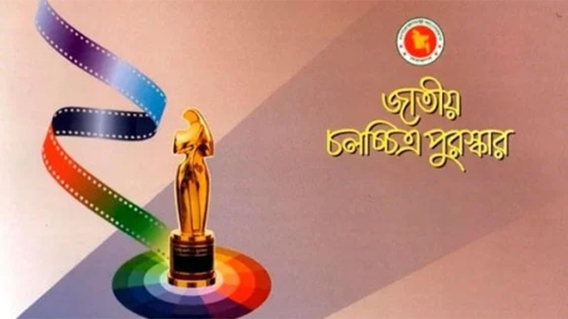 জাতীয় চলচ্চিত্র পুরস্কার পাচ্ছেন ৩০ জন