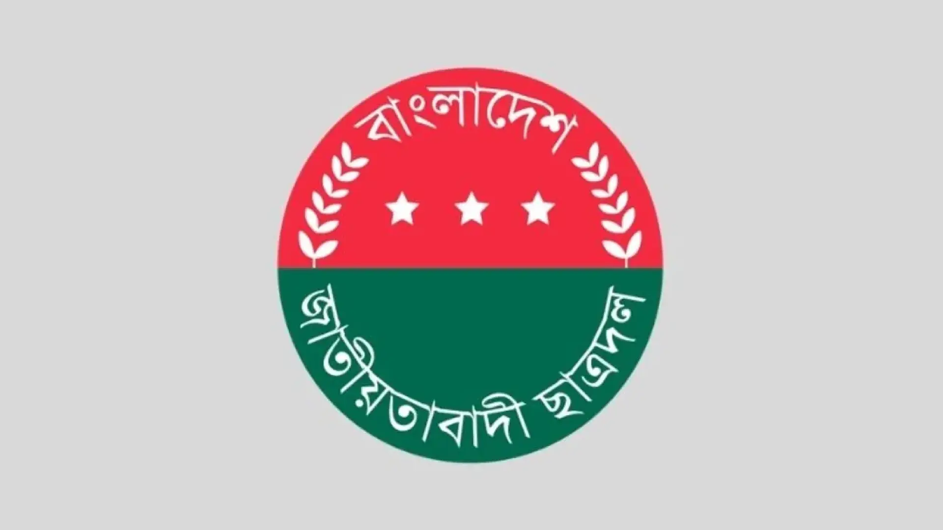 জামায়াত আমিরের বিরুদ্ধে বিক্ষোভ করবে ছাত্রদল