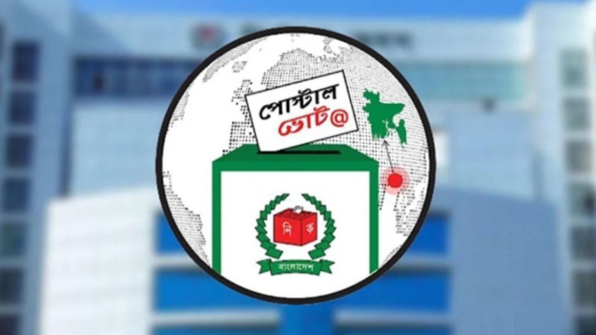 পোস্টাল ব্যালট: কখন-কীভাবে গণনা হবে